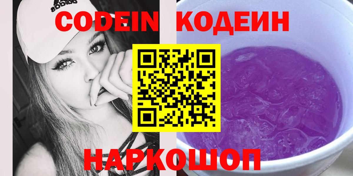 Ртищево  Кодеин напиток Lean (лин)  Кодеиновый сироп Lean напиток Lean (лин)  Вход с VPN 