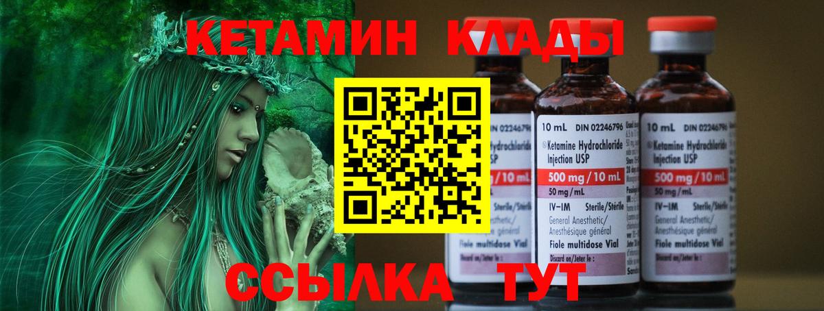 Кетамин ketamine Ртищево