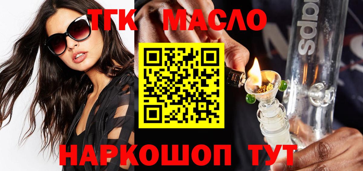 ТГК гашишное масло Ртищево